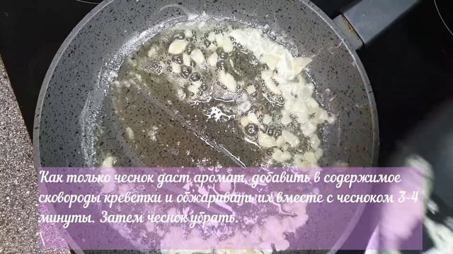 ПАСТА С КРЕВЕТКАМИ В СЛИВОЧНОМ СОУСЕ!Как приготовить?СТО ДЕЛАТЬ НА КАРАНТИНЕ?Полезно и вкусно!Легко смотреть онлайн