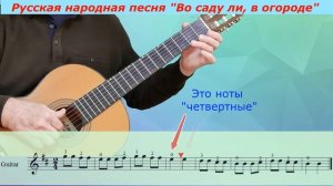«Во саду ли, в огороде». Разбор на гитаре. Играть и петь.