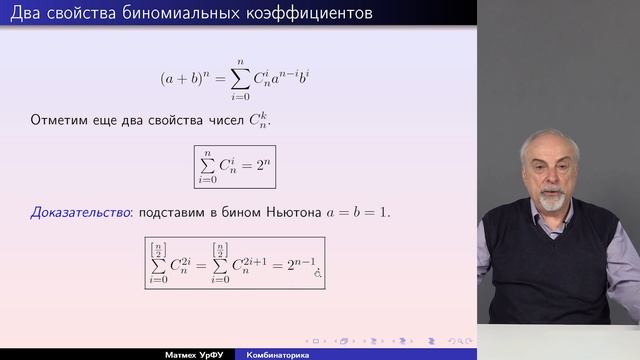 Комбинаторика 07 Два свойства биномиальных коэффициентов смотреть онлайн