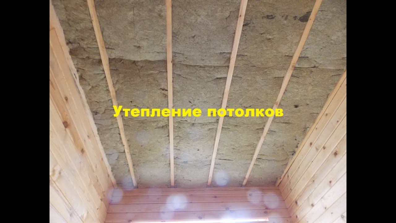 Утепление потолков минеральной ватой. смотреть онлайн