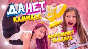 ДА НЕТ челлендж с Камиллой без костей. Смотри как @kamillafamily6569 выполняет задания Софи.