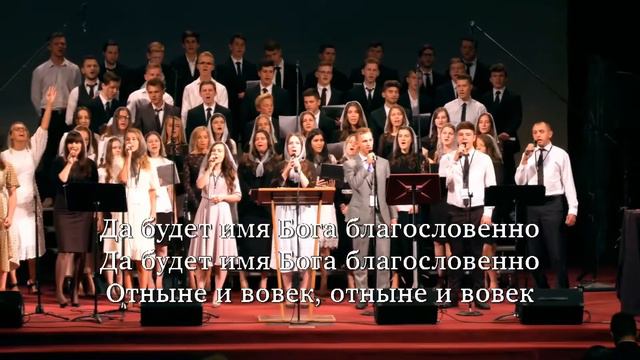 ДА БУДЕТ ИМЯ БОГА БЛАГОСЛОВЕННО | Buffalo NY Conference смотреть онлайн