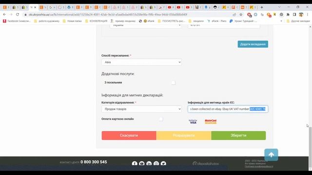 Отправка товара покупателю в Евро Союзе, eBay, Etsy. Где взять и как указать оплату VAT для таможни смотреть онлайн