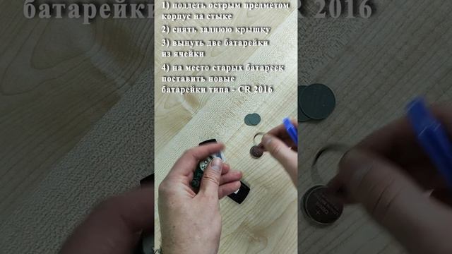 Замена батарейки в пульте (корпус К1) смотреть онлайн