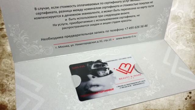 Презентация изготовления подарочных сертификатов смотреть онлайн