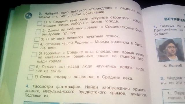Домашняя работа - Классная работа. По окружающему миру. Страница 5-6. Упражнение: 1,2,3,4. смотреть онлайн