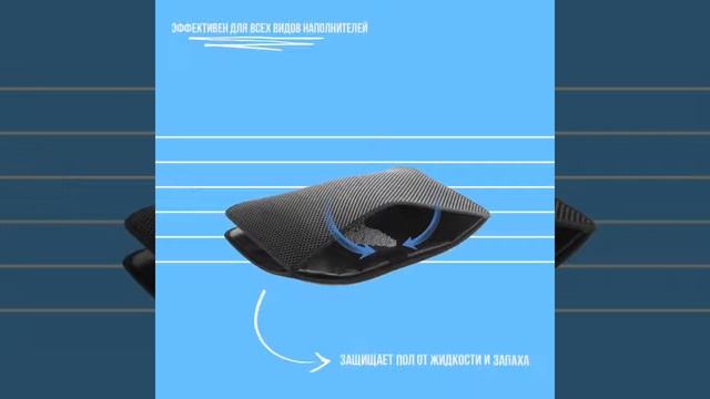 Коврик под кошачий лоток YUGI . Двухслойный коврик для поддержания чистоты и экономии наполнителя. смотреть онлайн