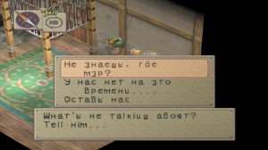 (#2) Прохождение Breath of fire 4