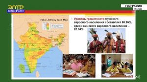 11-класс | География | Индия – крупнейшая развивающаяся страна мира