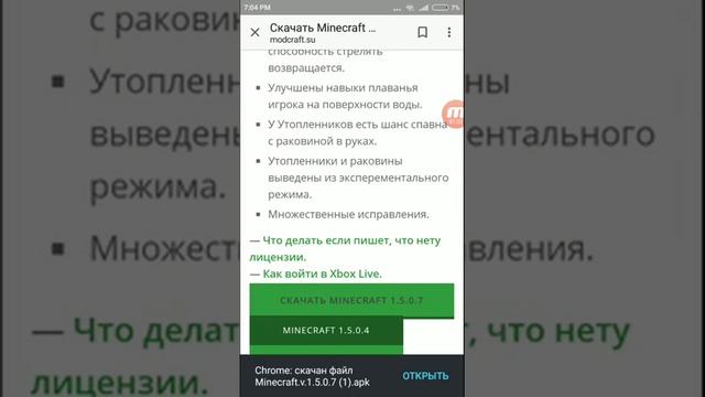 Как скачать Майнкрафт 1.5.0.7 бесплатно на андроид смотреть онлайн