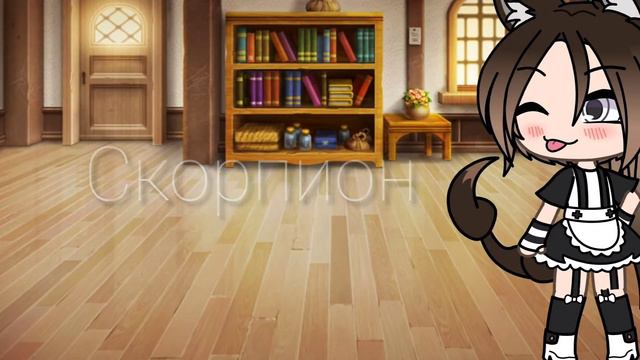 ~|~Знаки задиака в Gacha life 2020 ~|~ я старалась ヾ(＾∇＾) вряд-ли я буду снимать дальше ʕ•ᴥ•ʔ смотреть онлайн