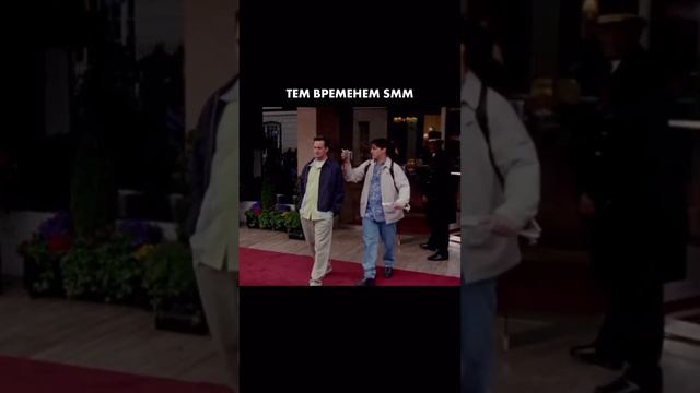 Наш агрессивный SMM смотреть онлайн