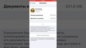 КАК ОБНОВИТЬ БРАВЛ СТАРС НА АЙФОНЕ ????