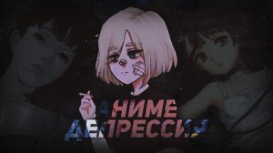 Самые жуткие и тяжёлые аниме, которые стоит посмотреть! АНИМЕ ДЕПРЕССИЯ - Депрессивные Аниме