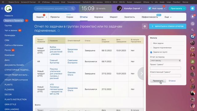 Отчеты по задачам в Битрикс24 часть 1 смотреть онлайн