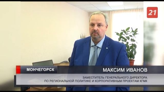 Кольская ГМК передала 59 семьям ноутбуки для дистанционного обучения смотреть онлайн