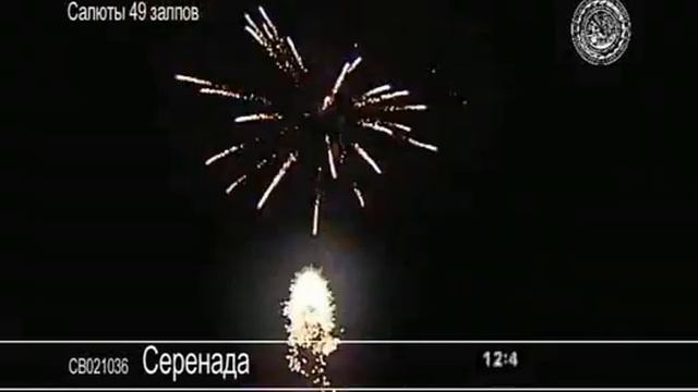 Видео. Салют Серенада смотреть онлайн