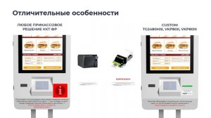 r_keeper Киоск самообслуживания