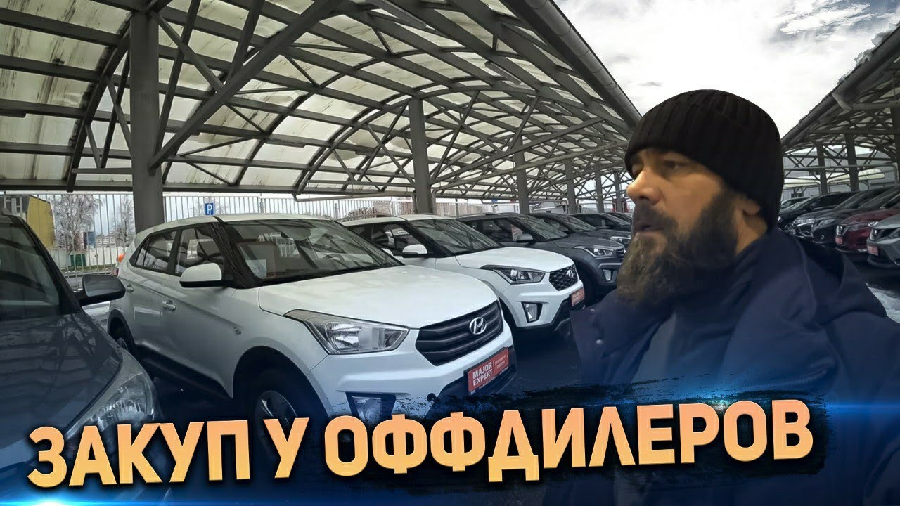 Закуп у оффдилеров Москвы!часть1.mp4 смотреть онлайн