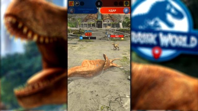 3 этап Крепкие с высоким здоровьем Jurassic World Alive смотреть онлайн