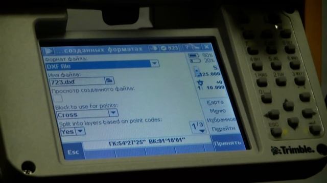 Импорт Экспорт данных Trimble M3 смотреть онлайн