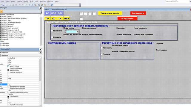 64 Программу управления складом в Excel VBA с базой данных поставщиков и клиентов самим создать смотреть онлайн