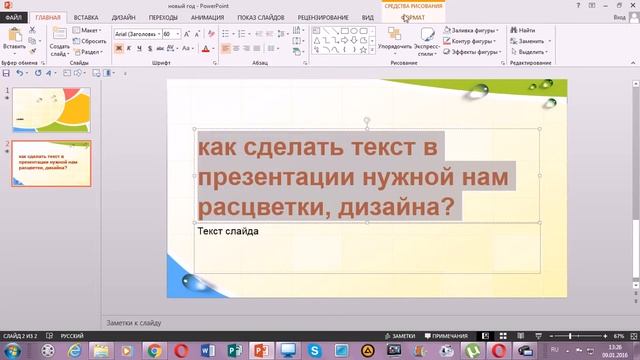 как в презентации сделать текст красивым. работа с Power Point. смотреть онлайн