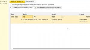 Переоценка валюты в 1С Бухгалтерия 8