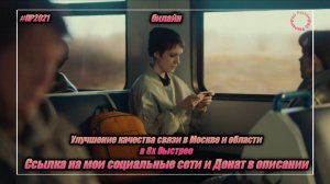 билайн — «Улучшение качества связи в Москве и области» в 8х быстрее | PRO Рекламу