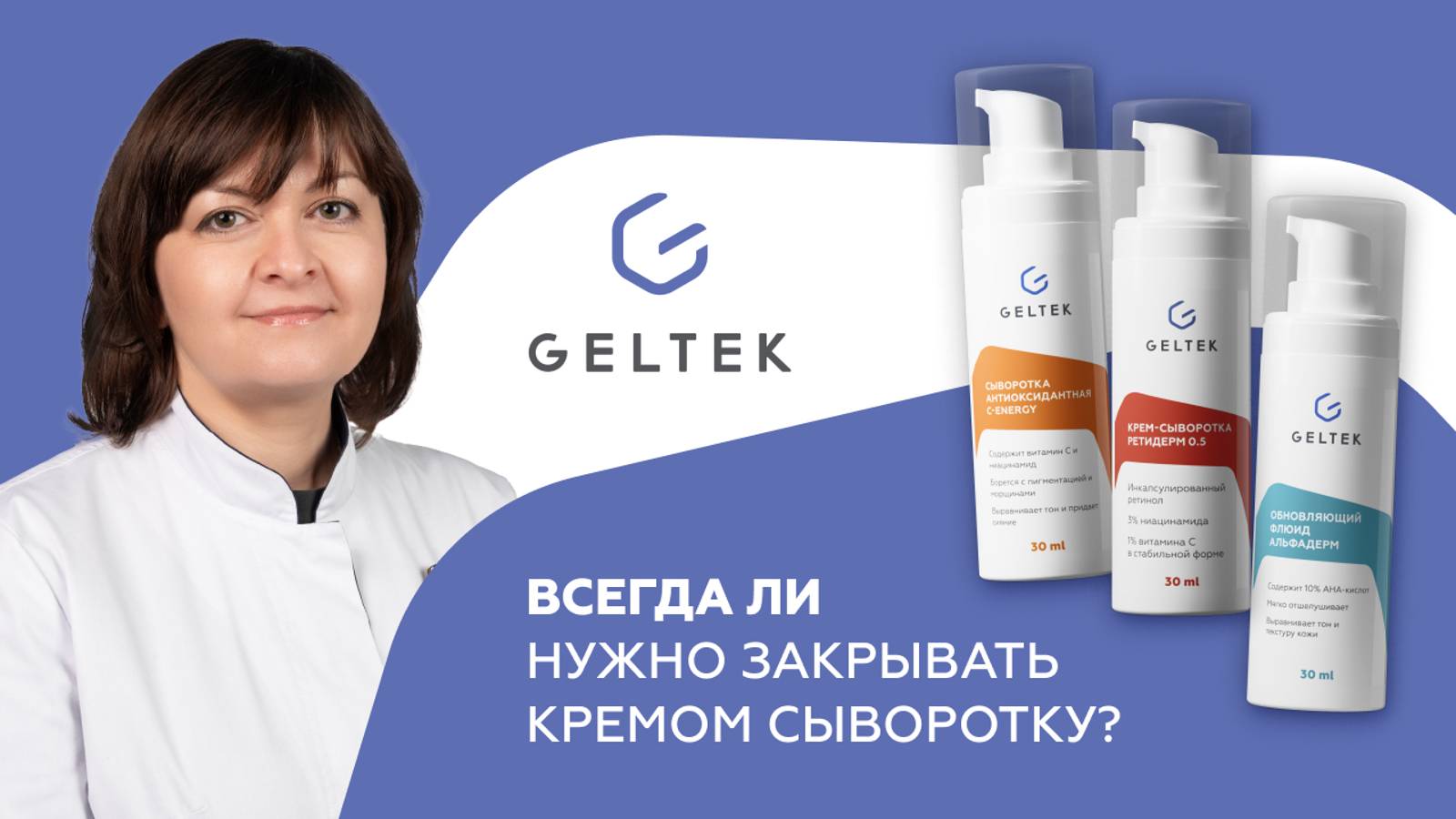 Всегда ли нужно закрывать кремом сыворотку? смотреть онлайн