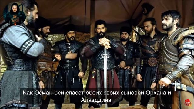 Основание Осман 91 серии анонс смотреть онлайн