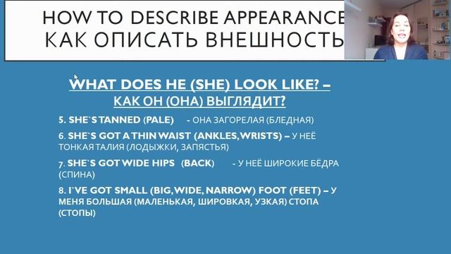 ОПИСАНИЕ ВНЕШНОСТИ НА АНГЛИЙСКОМ. ЧАСТЬ 2.ТЕЛО смотреть онлайн
