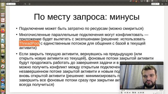 Базы данных, лекция-13: Android SQLite + ROOM, часть-2 смотреть онлайн