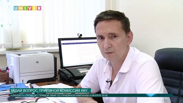 Задай вопрос приемной комиссии КФУ смотреть онлайн