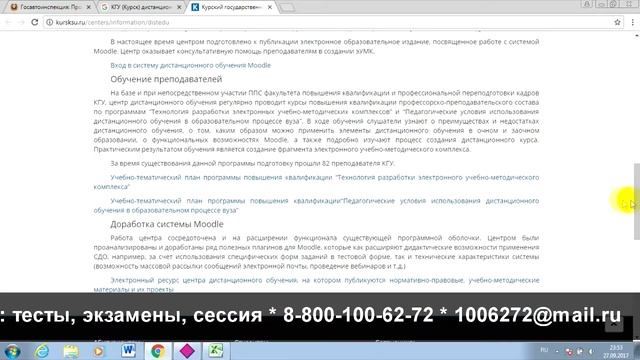 КГУ (Курск): дистанционное обучение, личный кабинет, тесты. смотреть онлайн