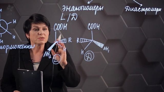 Пространственная изомерия. 10 класс. смотреть онлайн