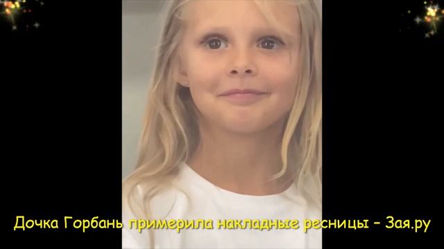 ?Дочь Марии Горбань сделала из себя бородатую девочку смотреть онлайн