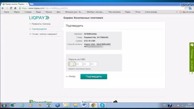 Оплата франшизы TauNigma   киоск в рассрочку