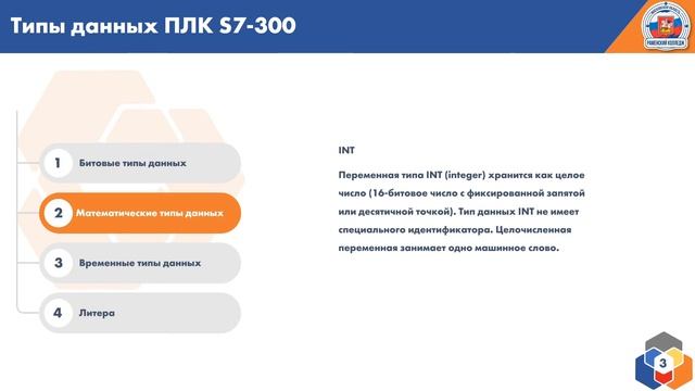 Типы данных ПЛК смотреть онлайн