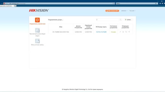 Пример удаленного просмотра видео через сервис Hik-Connect смотреть онлайн