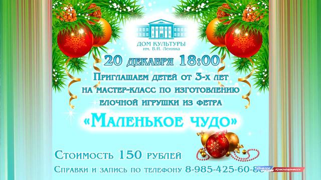 Анонс мероприятий ДК смотреть онлайн