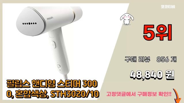 [광고]필립스다리미 추천 판매순위 Top10 || 가격 평점 후기 비교 смотреть онлайн