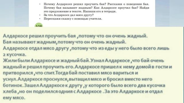 Русский язык 2 класс 46 урок Казахская сказка душа народа #2класс #русскийязык смотреть онлайн