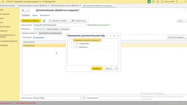 Установка внешней печатной формы в УТ 11.4