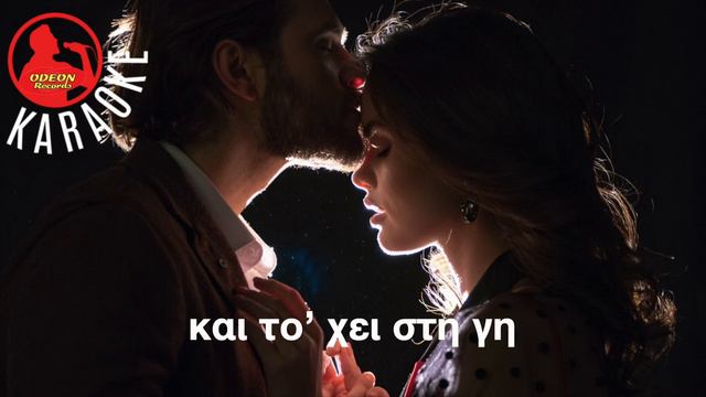 Η ΠΡΩΤΗ ΜΑΣ ΝΥΧΤΑ [Our First Night] - (Piano Lyric Video) Odeon Karaoke смотреть онлайн