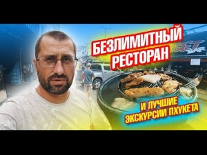 Рынок Малин Плаза. Русское караоке. Лучшие экскурсии на Пхукете. Безлимитный буфет Барбекю. Влог