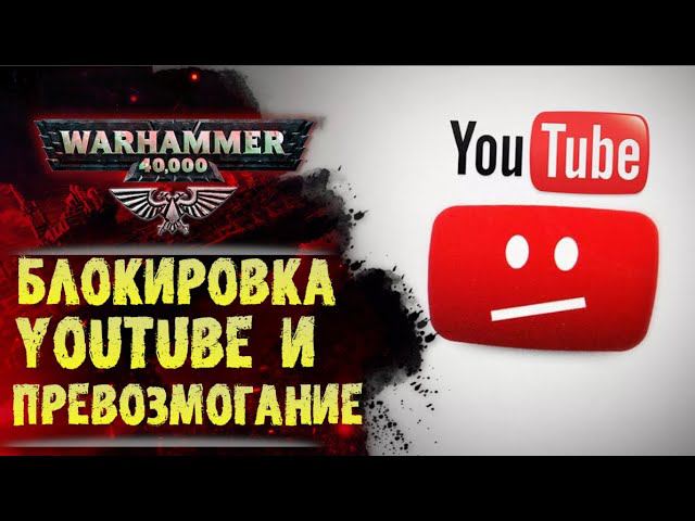 Блокировка YouTube и судьба Экспедиции Альфария смотреть онлайн