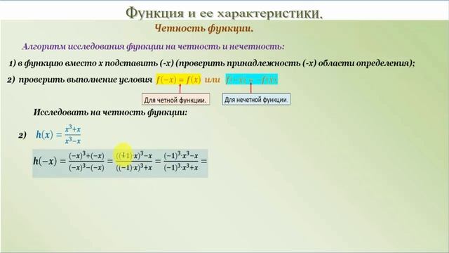 Все о четности функции. Часть 5.All about the parity of a function. Part 5. смотреть онлайн