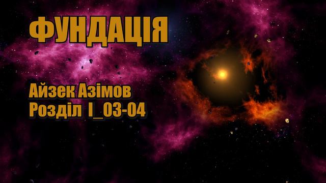 Аудіокниги українською, наукова фантастика. смотреть онлайн