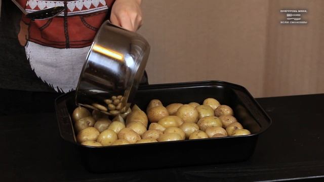 Печёный картофель с травами смотреть онлайн